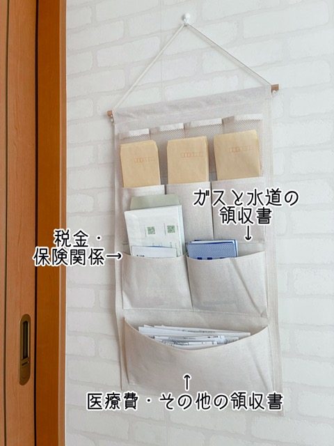 壁掛けで書類整理