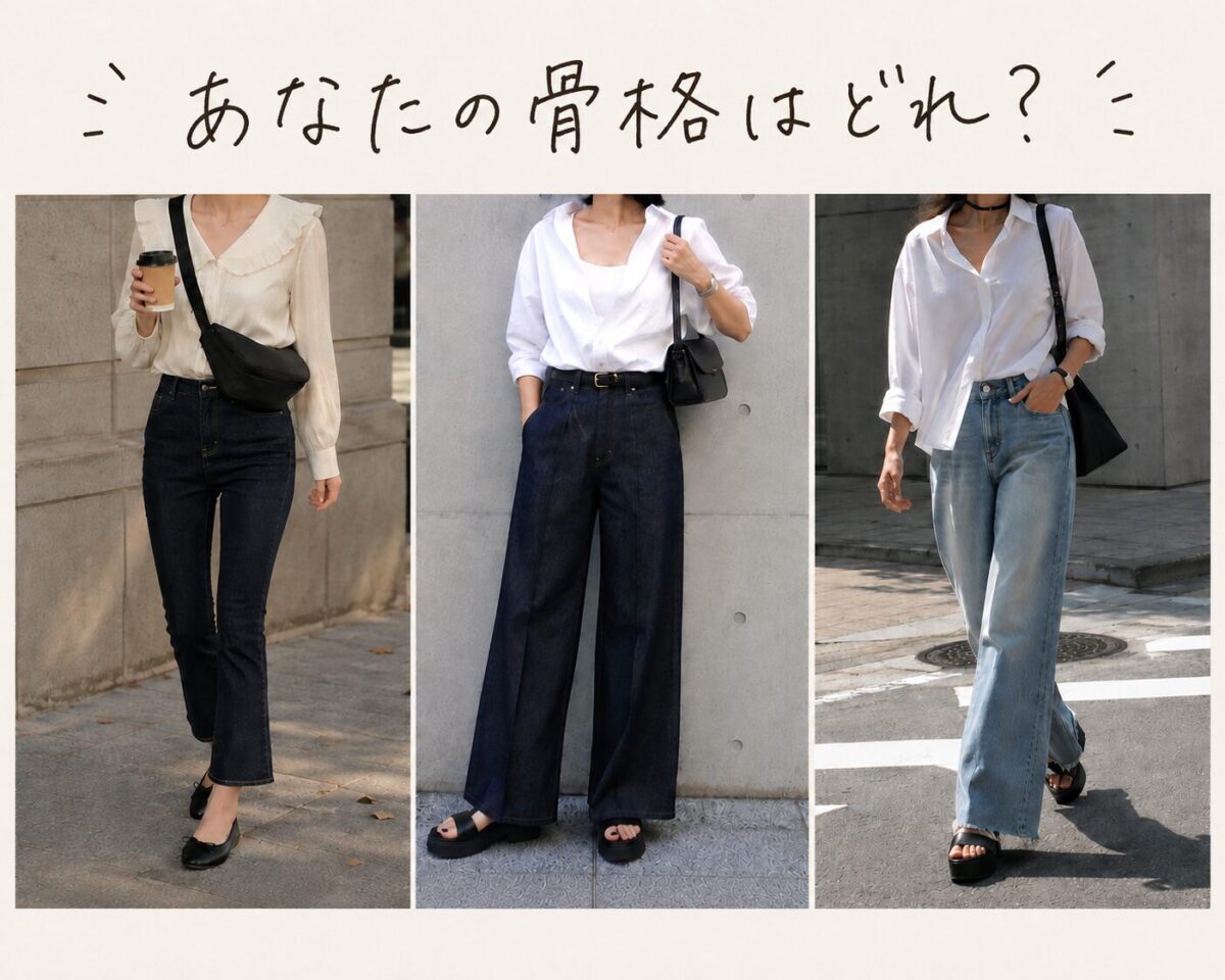 骨格診断した3人の女性が白シャツ×デニムを着た場合、似合う服の形を比較した写真