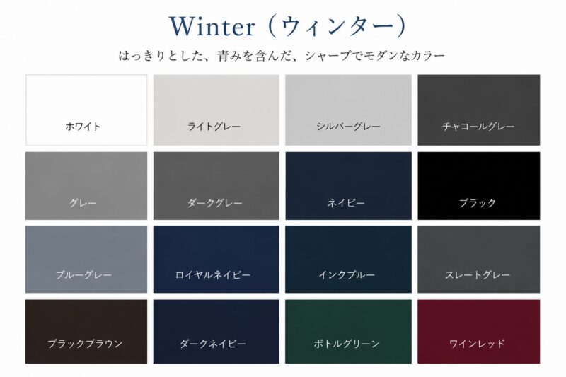 パーソナルカラーブルべ冬の似合うベーシックカラー